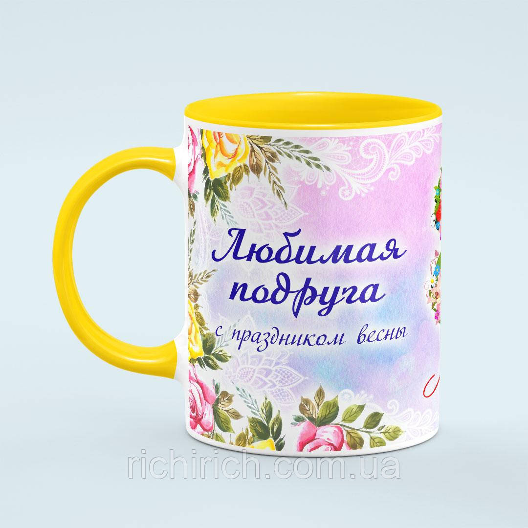 Чашка «Подруге на 8 марта» колір жовтий
