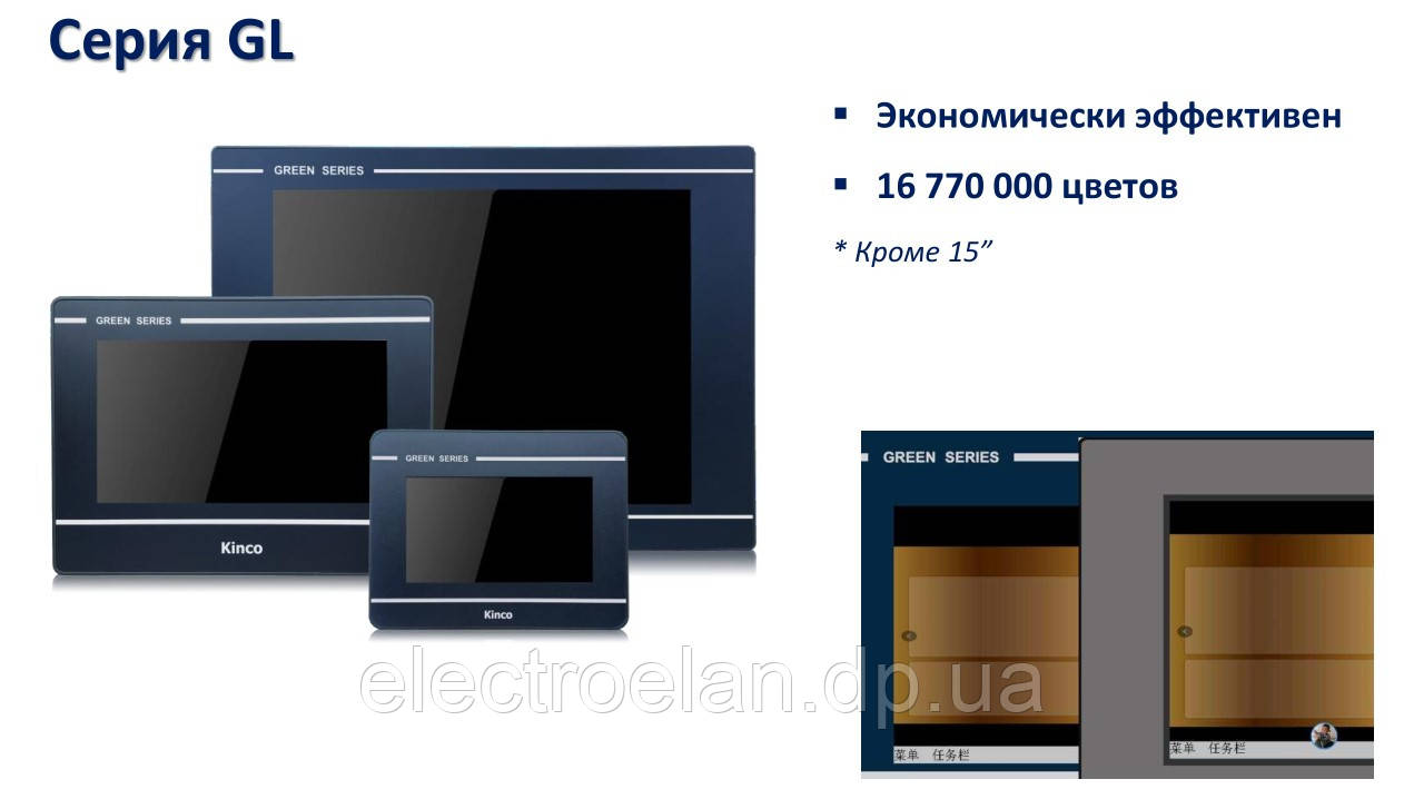 Панелі оператора GREEN SERIES GL KINCO AUTOMATION