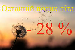 Знижка -28%