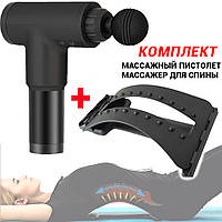 Портативный ручной массажер для тела Fascial Gun 320 аккумуляторный массажный пистолет+Подарок