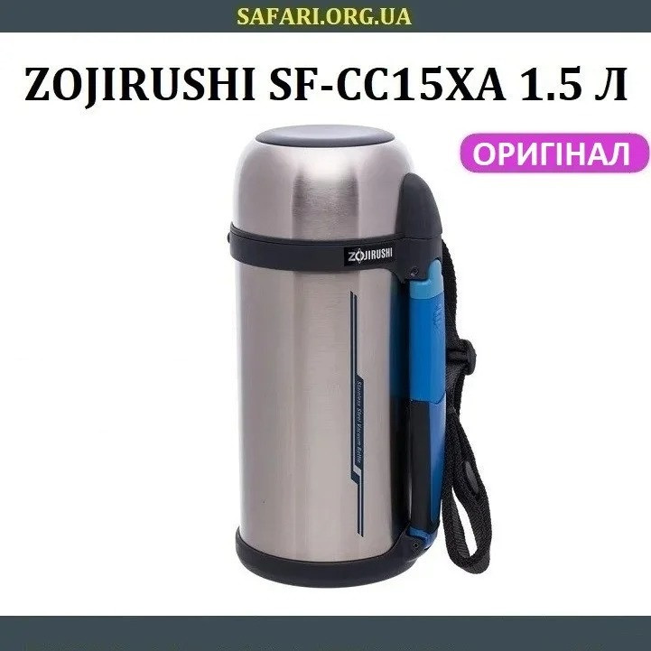 Термос ZOJIRUSHI SF-CС15XA 1.5 л Термос для чаю Термос для кави Термос для супа Термос зоджіруші