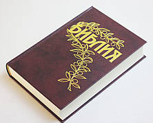 Рос. Біблія середнього формату Геце перевидання (бордо, тверда, без застібки, без вказівників, 15х21)