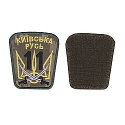 Шеврон військовий / армійський, 11 батальйон Київська Русь, на пікселі, на липучці, ЗСУ. 8,5 см*7,5 см