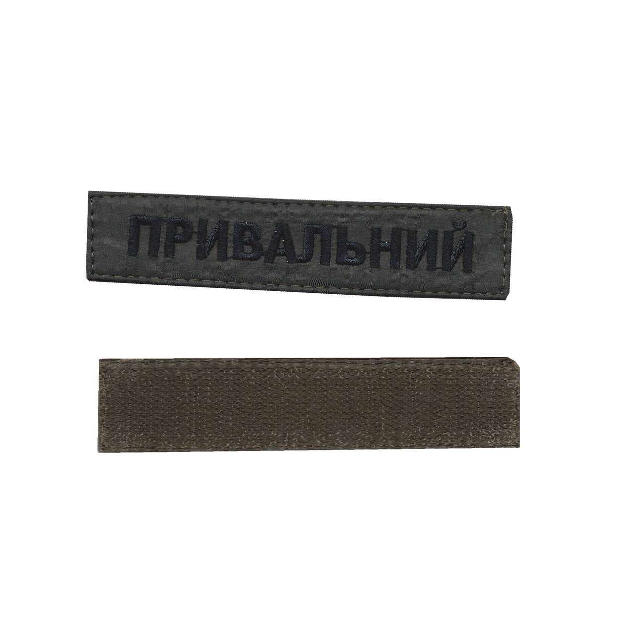 Прізвище, військовий / армійський шеврон ЗСУ, чорний колір на оливці. 2,8 см * 12,5 см, фото 1