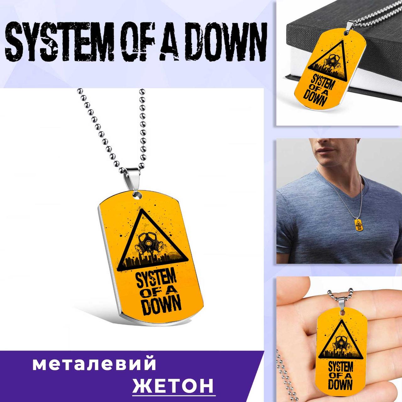 Кулон-жетон System of A Down "Жовтий"