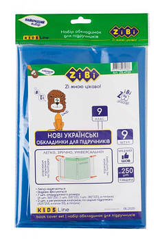 Набір обкладинок для підручників, 9 клас KIDS Line ZB.4769