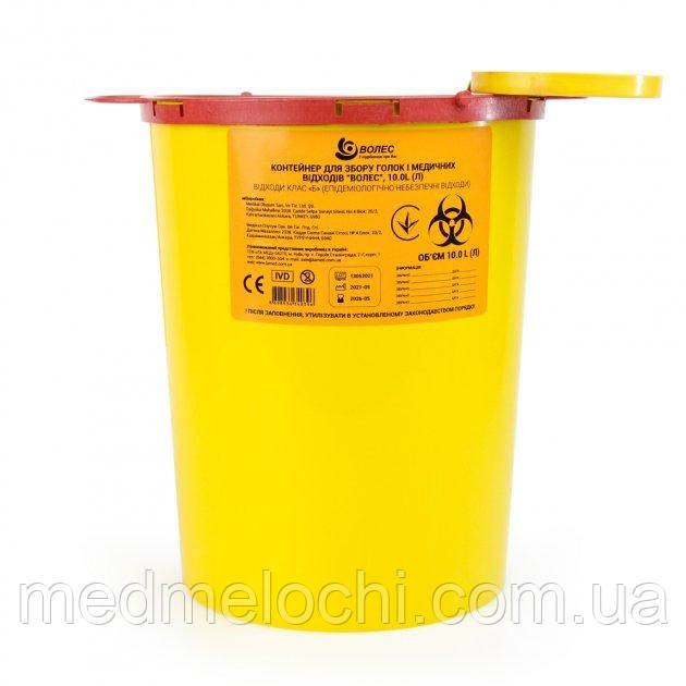 Контейнер для забору голок і медичних відходів "ВОЛЕС" 10 л