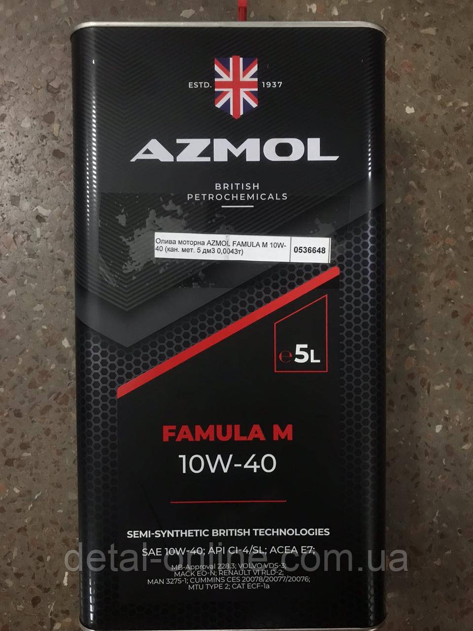 Олива моторна AZMOL FAMULA M 10W-40 (кан. мет. 5 дм3 0,0043т)