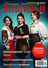 "Майстерня вишивки" №32