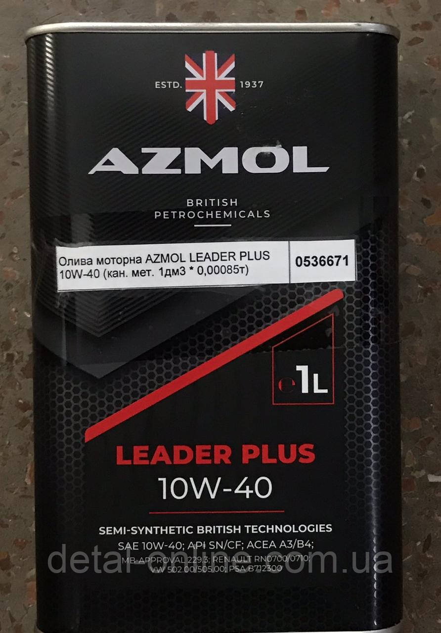 Олива моторна AZMOL LEADER PLUS 10W-40 (кан. мет. 1дм3 * 0,00085т)
