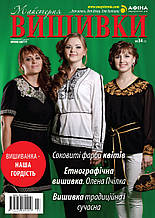 "Майстерня вишивки" №34