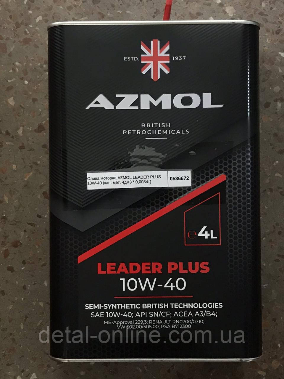 Олива моторна AZMOL LEADER PLUS 10W-40 (кан. мет. 4дм3 * 0,0034т)