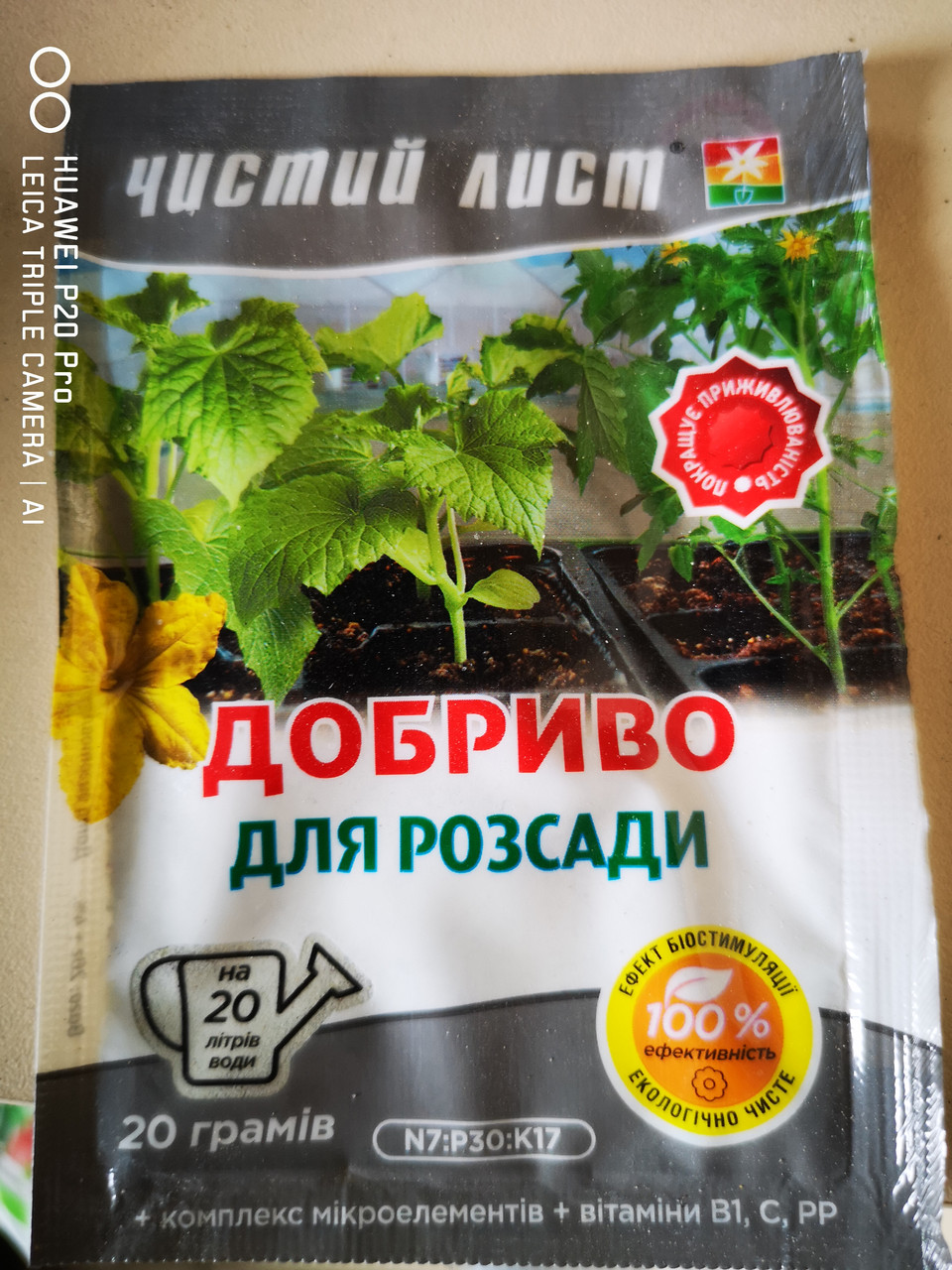 Чистий лист для розсади 20 г.