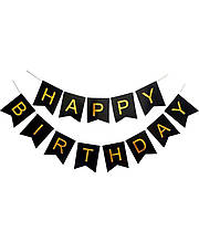Паперова гірлянда золото на чорному принт "Happy Birthday" 2м