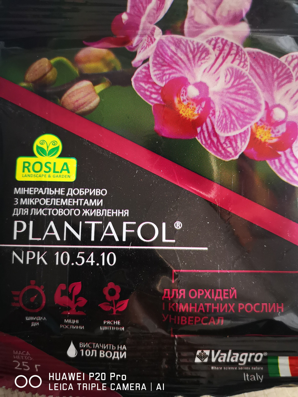 PLANTAFOL для орхідей та кімнатних рослин (25 гр)
