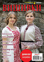 "Майстерня вишивки" №41
