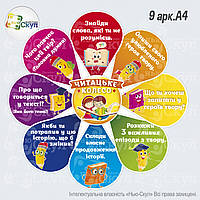 Читацьке колесо