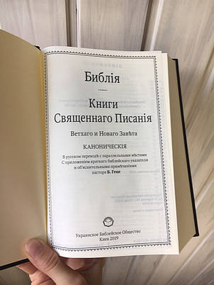 Біблія Геце Темно-синього кольору з гілочкою 14х22 см Тверда обкладинка Кольорові карти, фото 3
