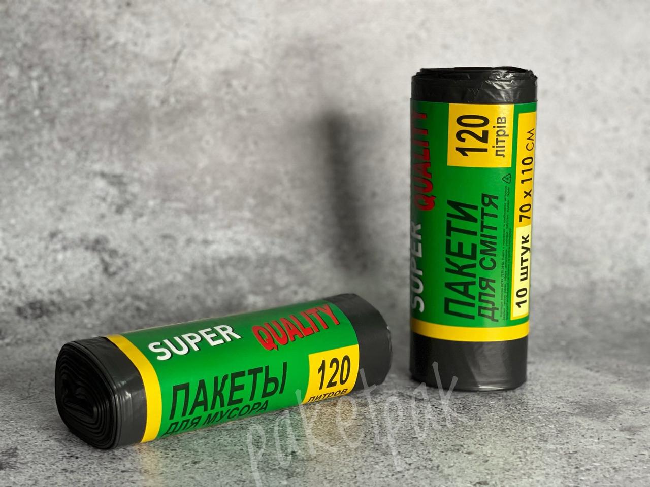 Пакет сміттєвий 120л (рулон-10 шт), пакет для сміття, сміттєві пакети, сміттєві мішки