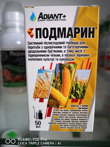 Підмарин 50 мл., фото 1