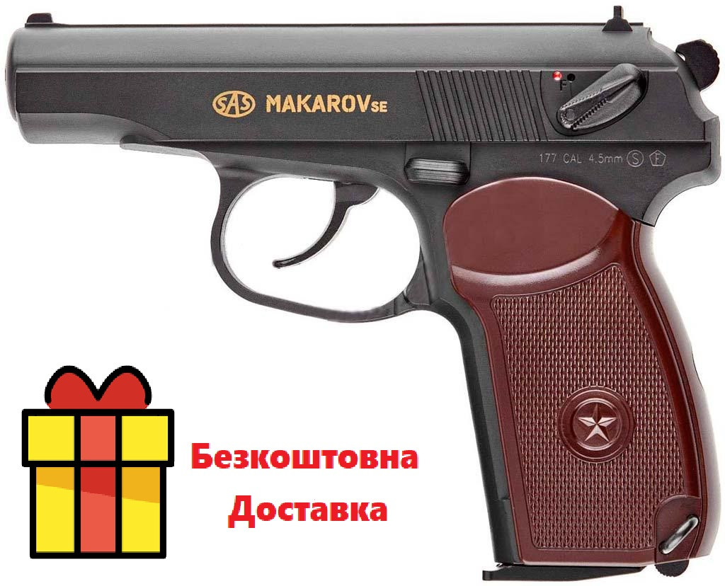 Пневматичний пістолет SAS Makarov SE