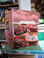 Кухні народів світу. 4 книг. Турецька кухня. Узбецька кухня. Китайська кухня. Вірменська кухня.