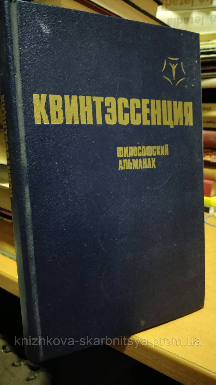 Квинтэссенция. - фото 1 - id-p1468656313