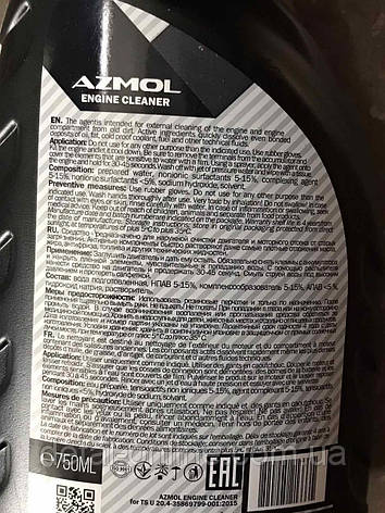 Очищувач двигуна 0,75 Engine cleaner тригер AZMOL, фото 3