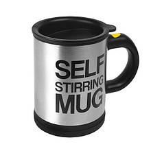 КРУЖКА-МЕШАЛКА «SELF STIRRING MUG» НОВИНКА 2016 ГОДА