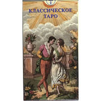 Карты Классическое Таро (ANKH)