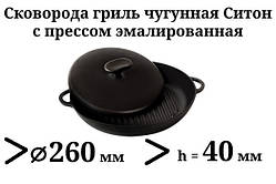 Сковорода гриль чавунна емальована, з пресом. d=260мм, h=40мм, матово-чорна