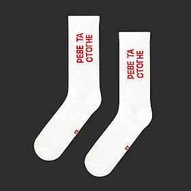 Шкарпетки Реве та Стогне оригінальний подарунок