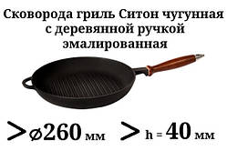 Сковорода гриль чавунна, емальована,з дерев'яною ручкою, d=260мм, h=40мм. Матово-чорна