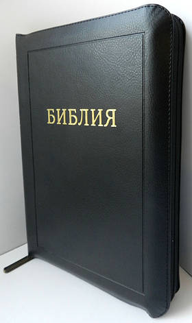 Библия черного цвета, 17х24,5 см, с замочком, с индексами, золотой срез, фото 1