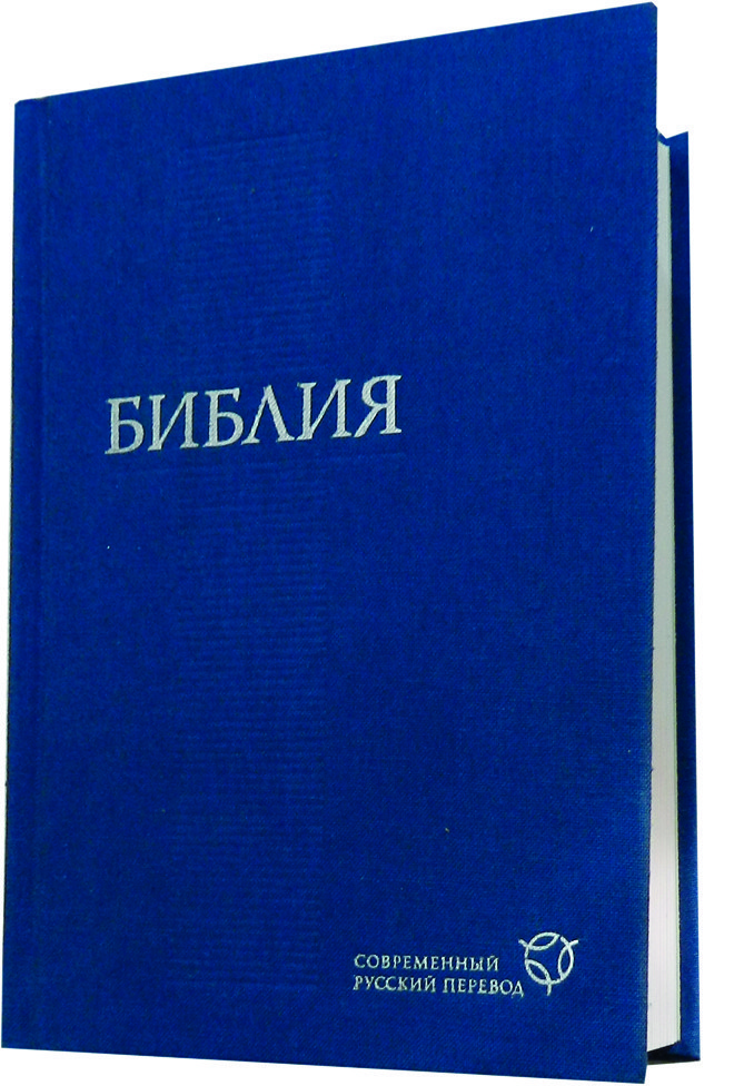 Библия синего (бордового) цвета, 16х23 см, без замочка, без индексов