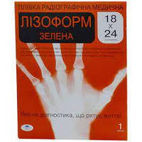Плівка радіографічна медична Лізоформ зеленувальна 18 смх24 см (рентгенплівка) 1 аркуш