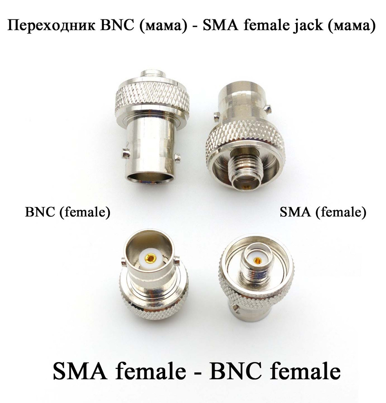 Перехідник BNC (мама) — SMA female jack (мама) # 2