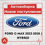 Авторозборка американського Ford C-Max 2013-2018 | Hybrid