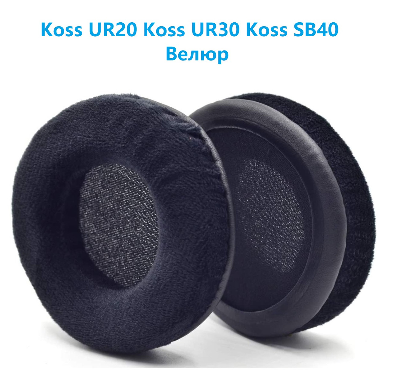 Амбушури для навушників Koss UR20 Koss UR30 Koss SB40 Матеріал оксамитовий велюр, фото 1