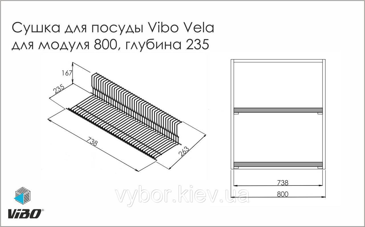 Сушка для тарелок Vibo Velа глубиной 263 мм для верхнего модуля 800 мм - фото 2 - id-p1468863313