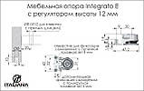 Ніжка меблева Italiana Ferramenta Integrato Е 12 мм (опора регульована), фото 2