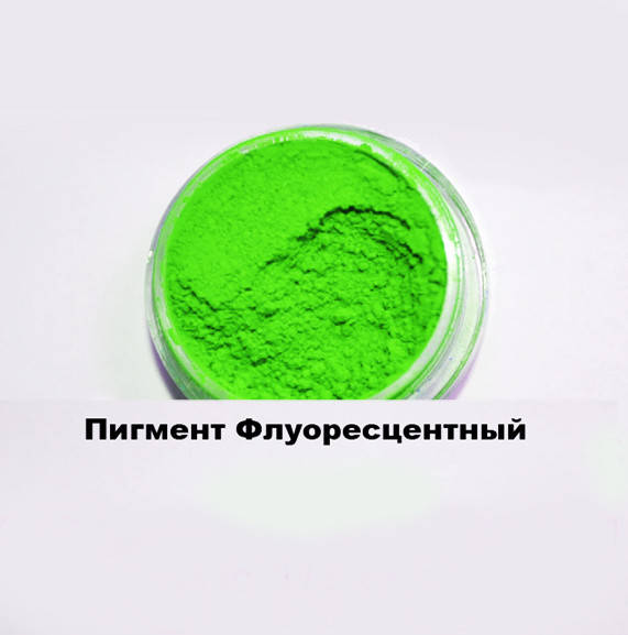 

Пигмент флуоресцентный ( светится в УФ), Зелёный