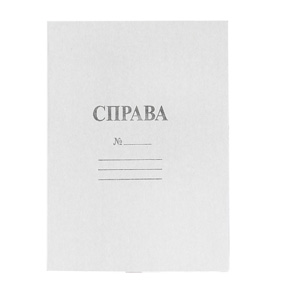 

Папка Справа картонна А4