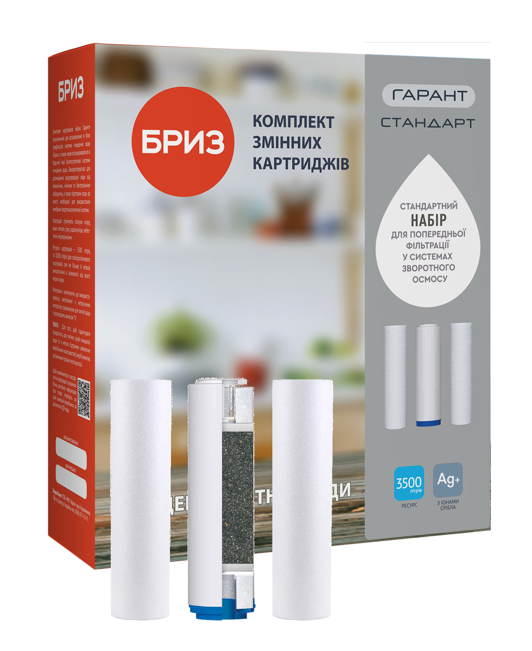 

КОМПЛЕКТ КАРТРИДЖЕЙ БРИЗ ГАРАНТ №1 СТАНДАРТ