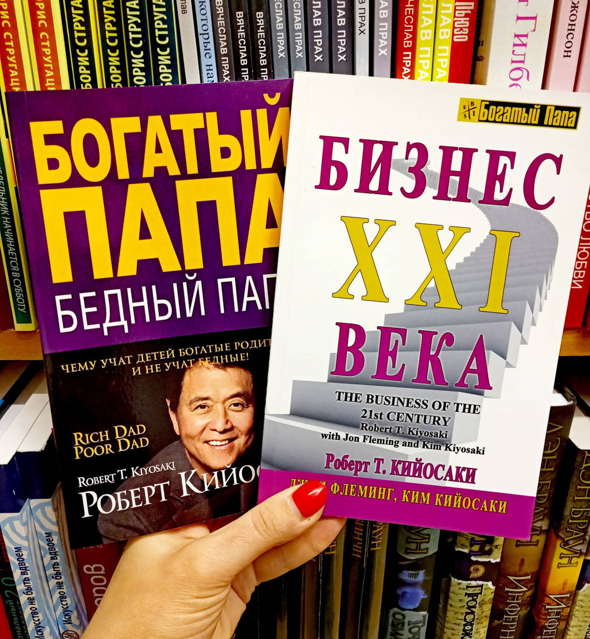 

Богатый папа бедный папа + Бизнес 21 века Роберт Кийосаки мягкая обложка белая бумага