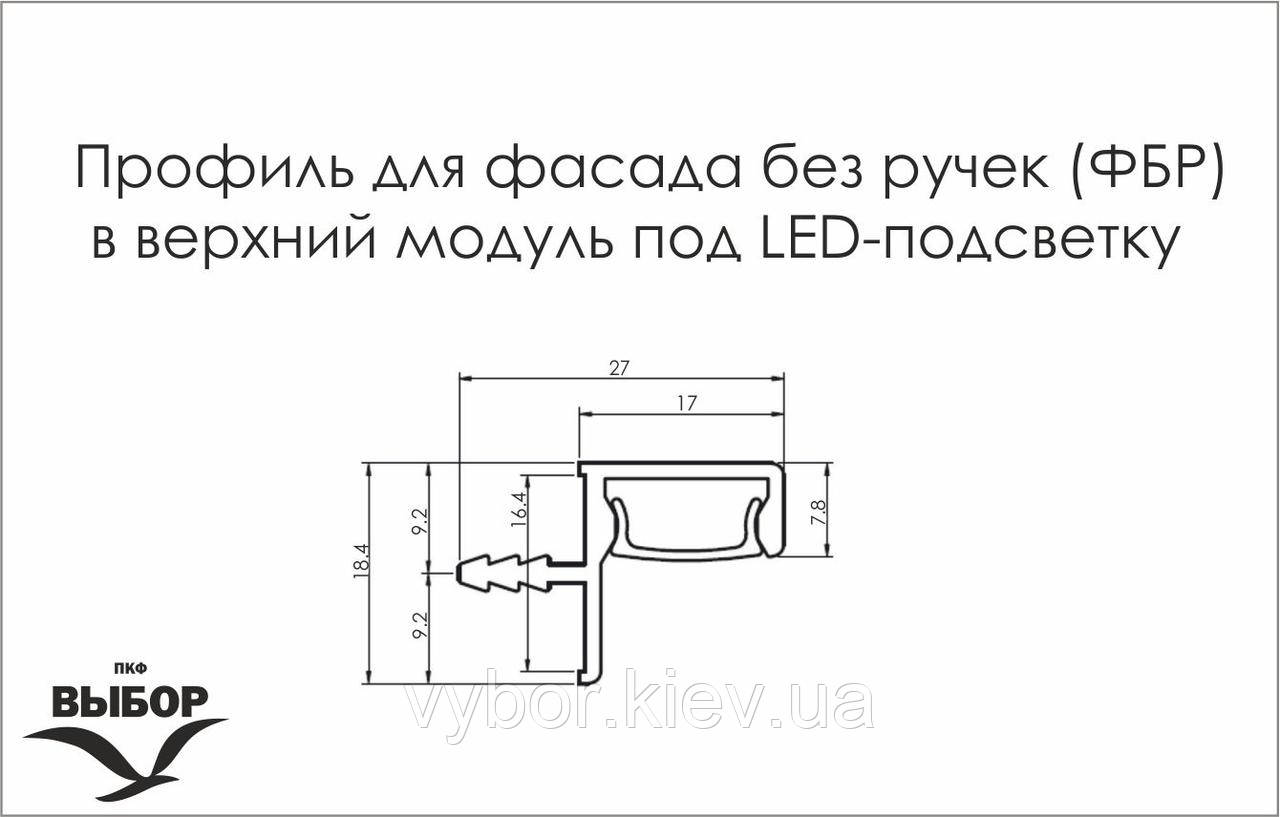 Профиль для фасадов без ручек в верхний модуль под LED-подсветку ФБР длина 5950мм, белый (цена 1пог.м) - фото 2 - id-p1468869793