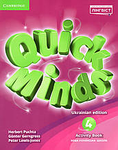 Робочий зошит Quick Minds. Англійська мова 4 клас. Пухта Г., Гернгрос Г., Льюїс-Джонс П.