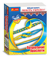 Ранок Кр. 3035-1 Патріотичні браслети "Україна"