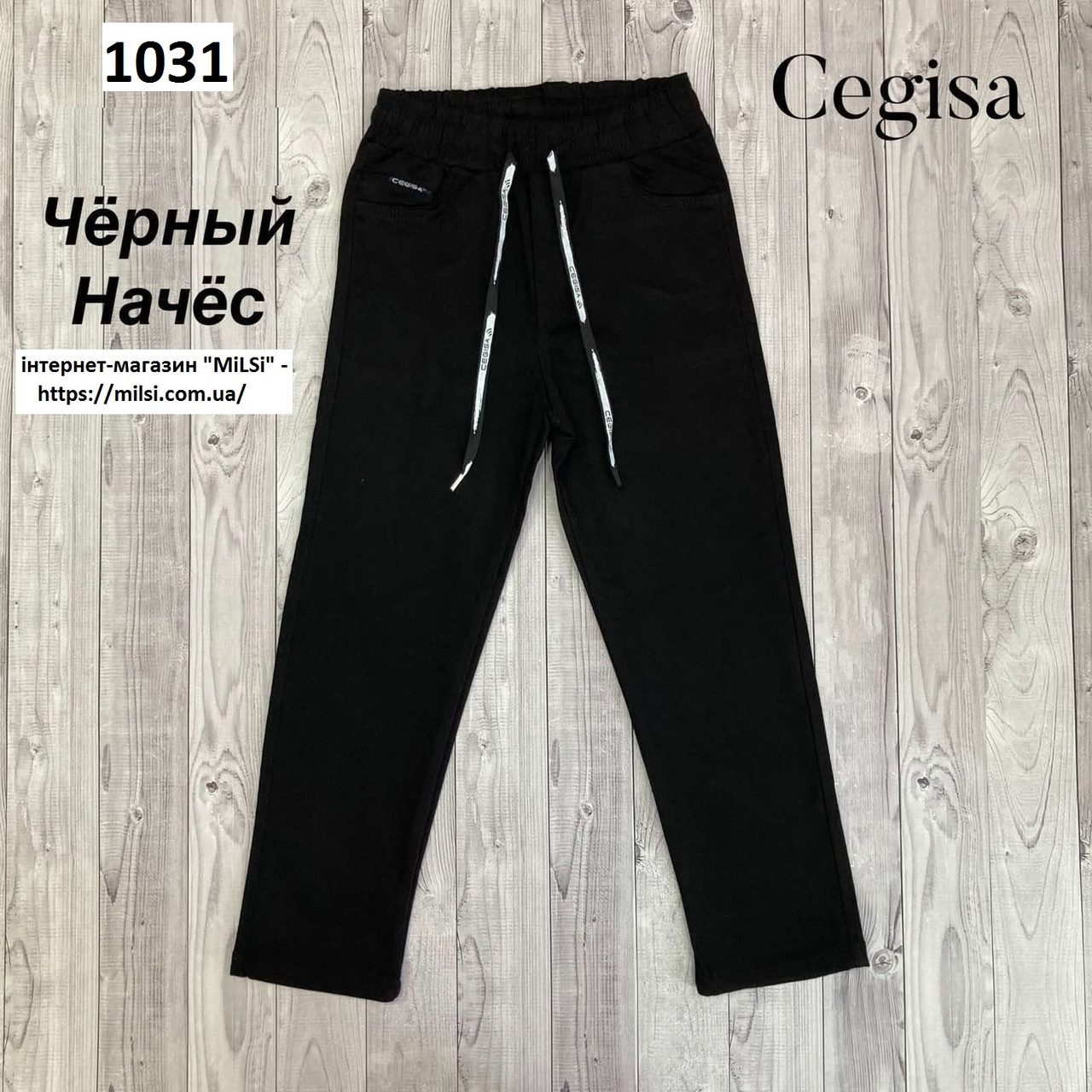 Штани для хлопчика Cegisa 1031, 170 котон утеплений чорний