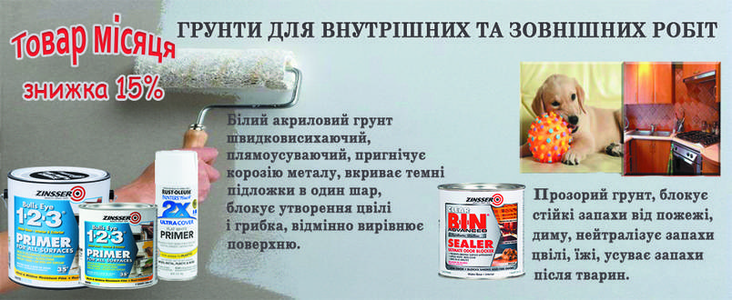 Товар місяця вересень